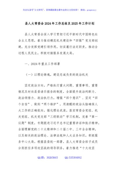 县人大常委会2024年工作总结及2025年工作计划