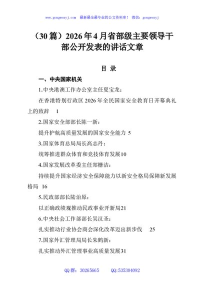 （30篇）2026年4月省部级主要领导干部公开发表的讲话文章