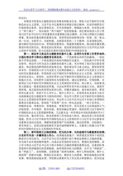 在2023年第三次专题读书班研讨交流会上的讲话