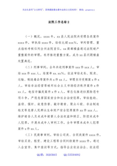法院工作总结2
