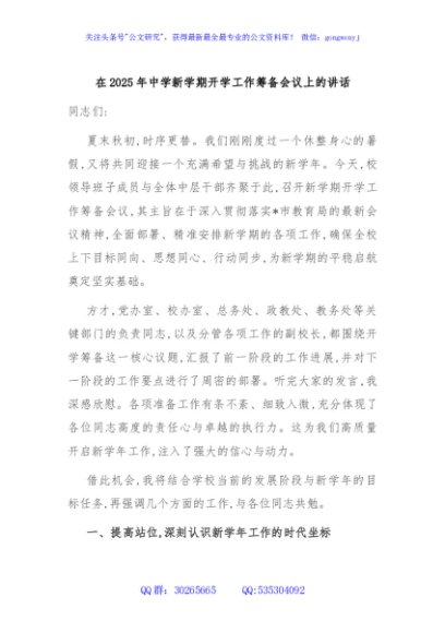在2025年中学新学期开学工作筹备会议上的讲话