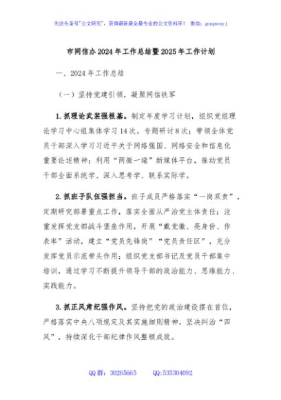 市网信办2024年工作总结暨2025年工作计划