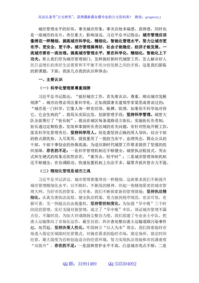 局党委书记、局长“优环境、促发展”大讨论活动学习研讨发言材料