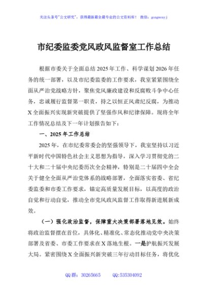 市纪委监委党风政风监督室工作总结