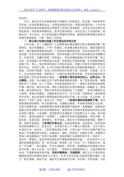 在创建省级文明城市工作推进会上的讲话