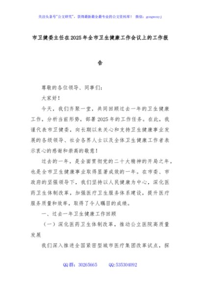 市卫健委主任在2025年全市卫生健康工作会议上的工作报告
