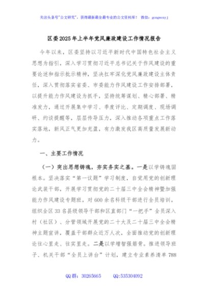 区委2025年上半年党风廉政建设工作情况报告