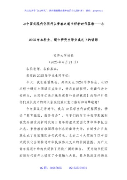 与中国式现代化同行以青春之笔书好新时代答卷——在2025年本科生、硕士研究生毕业典礼上的讲话