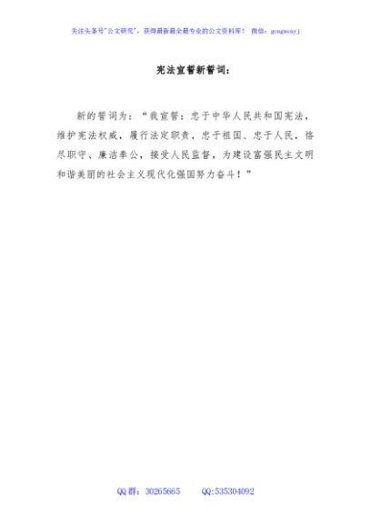 宪法宣誓新誓词