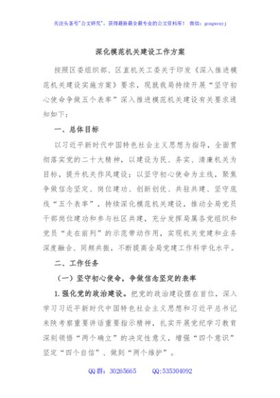 深化模范机关建设工作方案