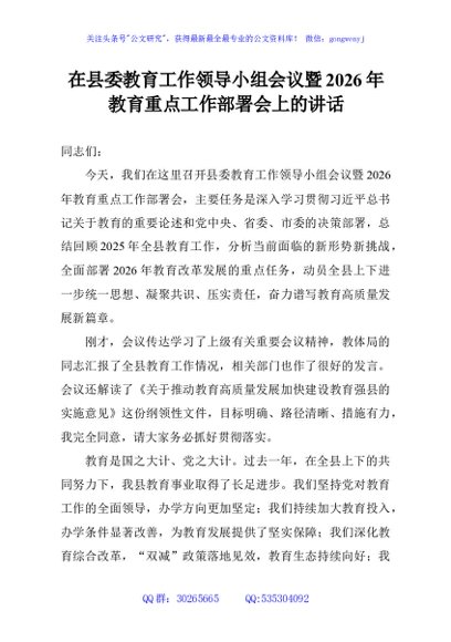 在县委教育工作领导小组会议暨2026年教育重点工作部署会上的讲话