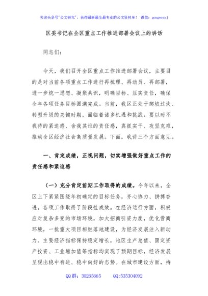 区委书记在全区重点工作推进部署会议上的讲话