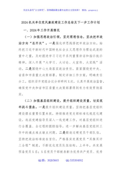 2024机关单位党风廉政建设工作总结及下一步工作计划