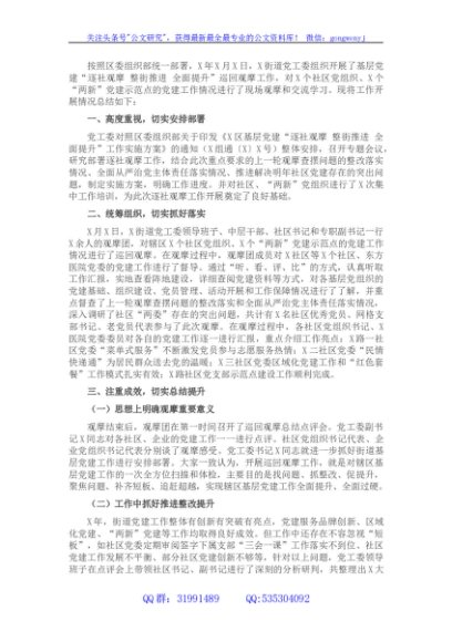 X街道2022年第一季度逐社观摩工作总结