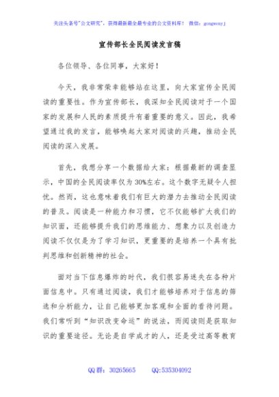 宣传部长全民阅读发言稿