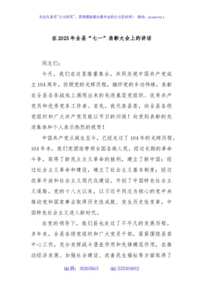 在2025年全县“七一”表彰大会上的讲话