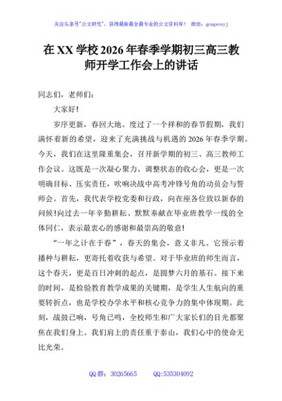 在XX学校2026年春季学期初三高三教师开学工作会上的讲话