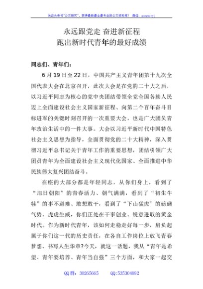 永远跟党走 奋进新征程跑出新时代青年的最好成绩——青年专题党课