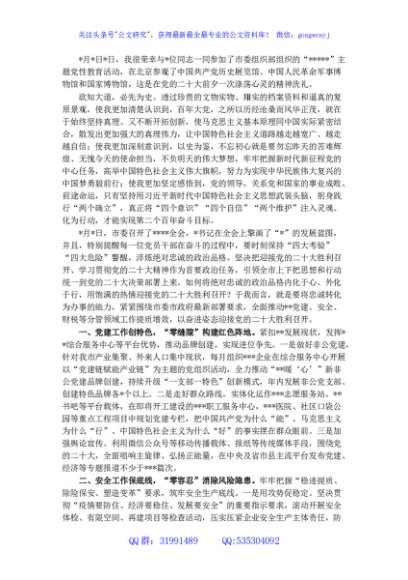 参加主题党性教育活动时的发言提纲