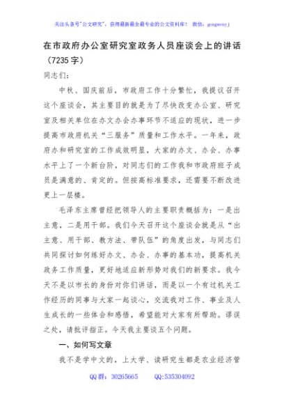 在市政府办公室研究室政务人员座谈会上的讲话