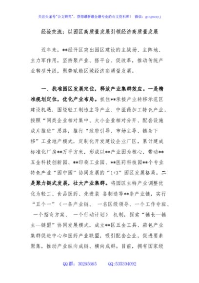 经验交流：以园区高质量发展引领经济高质量发展