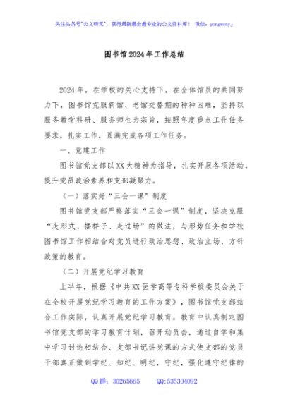 图书馆2024年工作总结