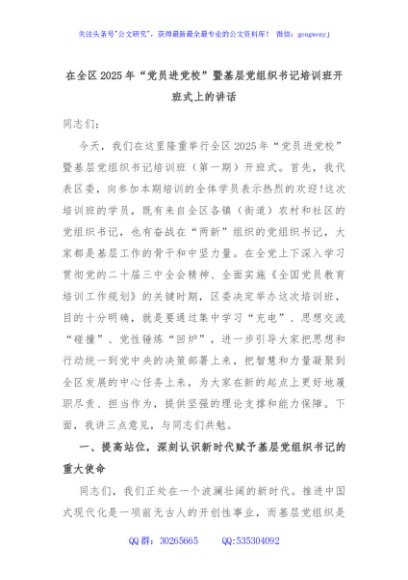 在全区2025年“党员进党校”暨基层党组织书记培训班开班式上的讲话