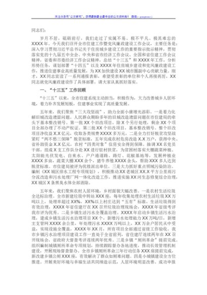 在2021年全市住房和城乡建设暨党风廉政建设工作会议上的讲话
