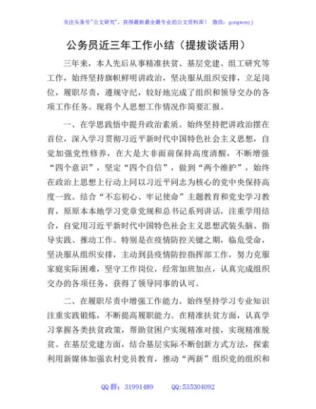 公务员近三年工作总结（提拔谈话用）