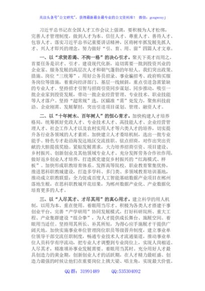 学习中央人才工作会议精神研讨发言