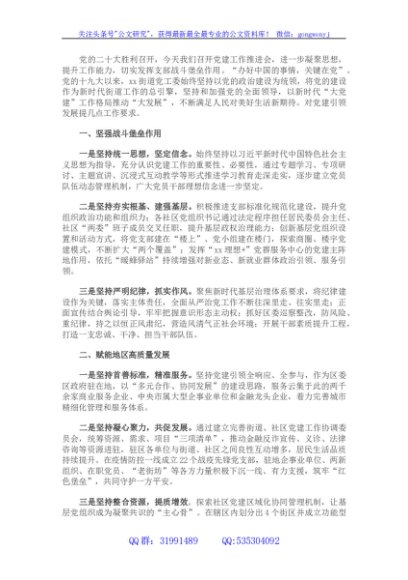 在街道党建工作推进会上的发言