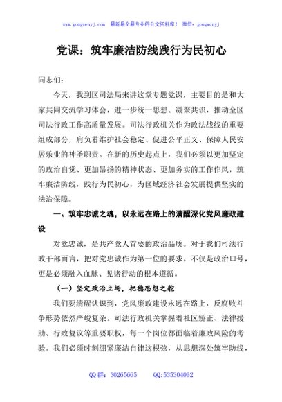 党课：筑牢廉洁防线践行为民初心