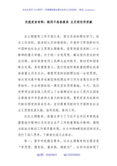 交流发言材料：驰而不息抓落实 立足岗位作贡献