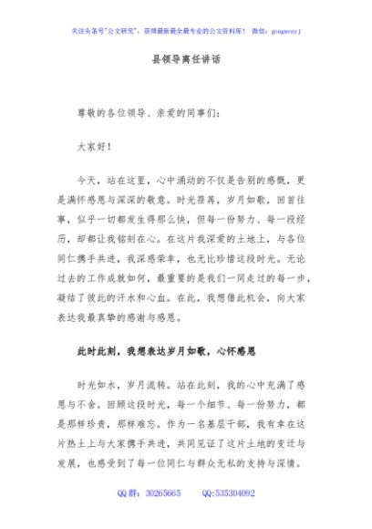 县领导离任讲话