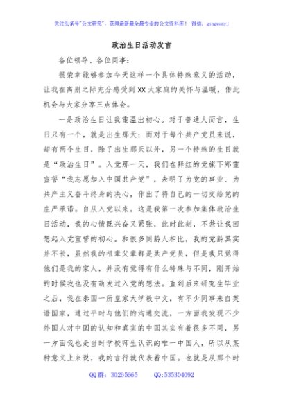 政治生日活动发言