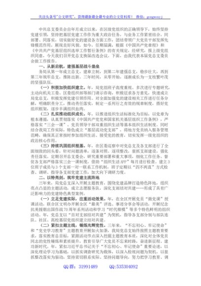 党总支委员会换届改选工作报告