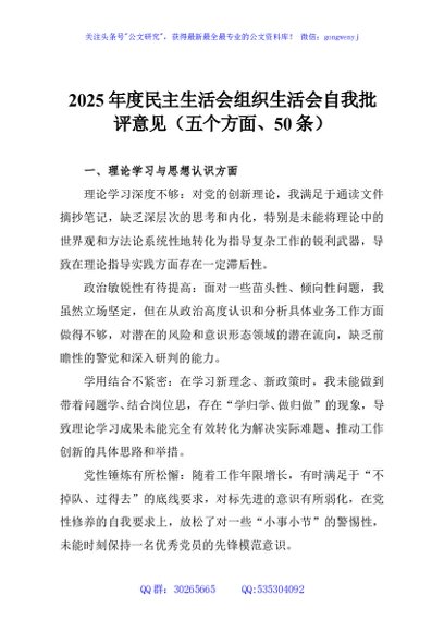2025年度民主生活会组织生活会自我批评意见（五个方面、50条）
