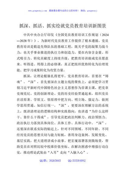 抓深、抓活、抓实绘就党员教育培训新图景