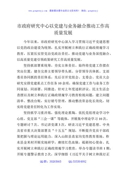 市政府研究中心以党建与业务融合推动工作高质量发展