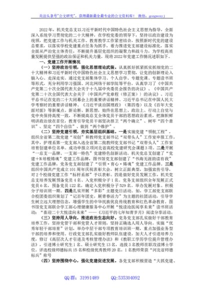 学院机关党总支书记2022年抓基层党建工作述职报告