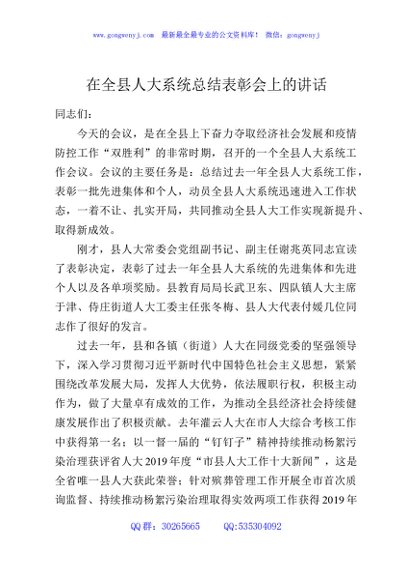 在全县人大系统总结表彰会上的讲话