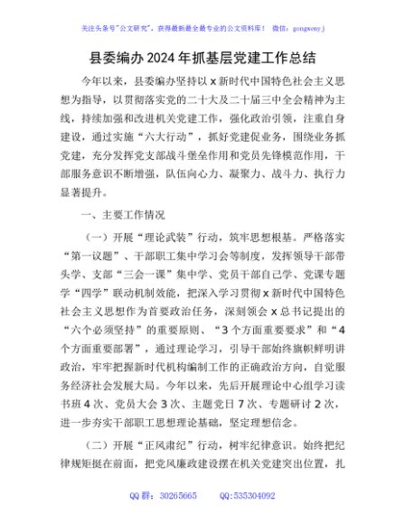 编办2024年抓基层党建工作总结2700字