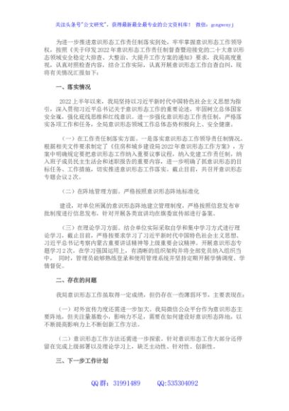 住建局意识形态工作责任制落实情况自查报告