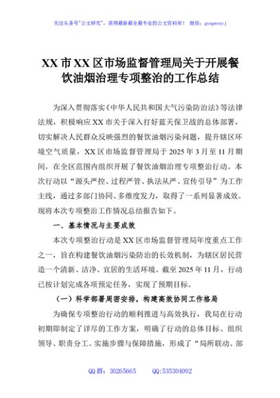 XX市XX区市场监督管理局关于开展餐饮油烟治理专项整治的工作总结