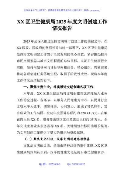 XX区卫生健康局2025年度文明创建工作情况报告