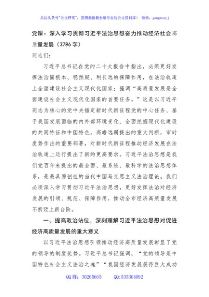 党课：深入学习贯彻法治思想奋力推动经济社会高质量发展
