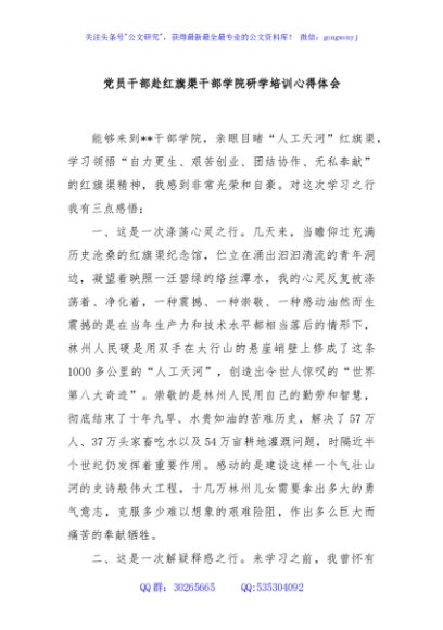 党员干部赴红旗渠干部学院研学培训心得体会