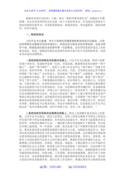 在政法系统青干培训班上的专题党课：“新时代要有新作为”
