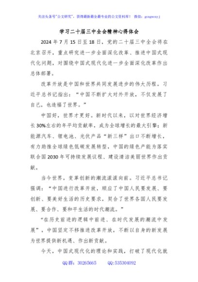 学习二十届三中全会精神心得体会3