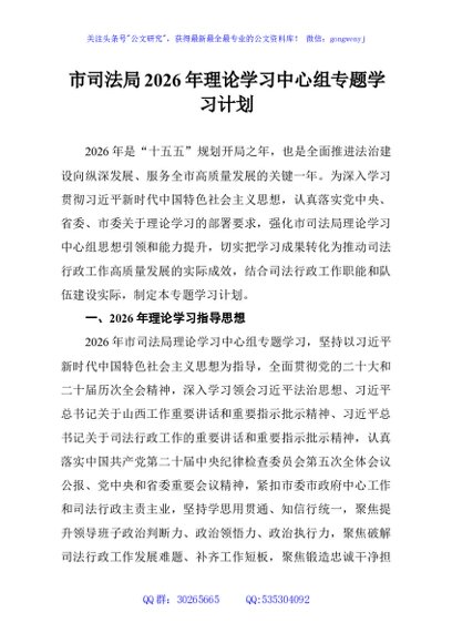 市司法局2026年理论学习中心组专题学习计划